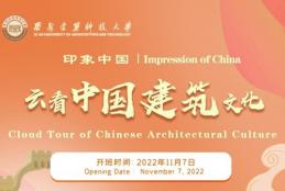 Impression of China: Cloud Tour of Chinese Architectural  Culture